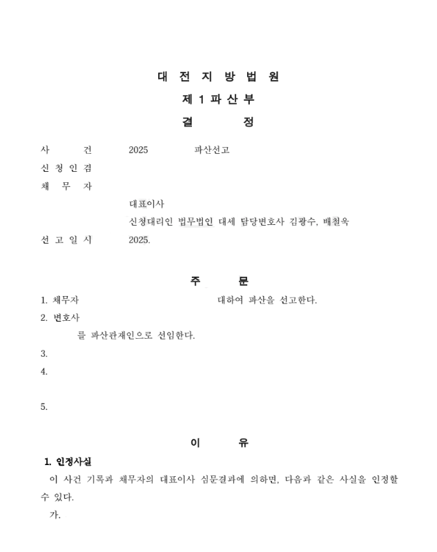 판결문